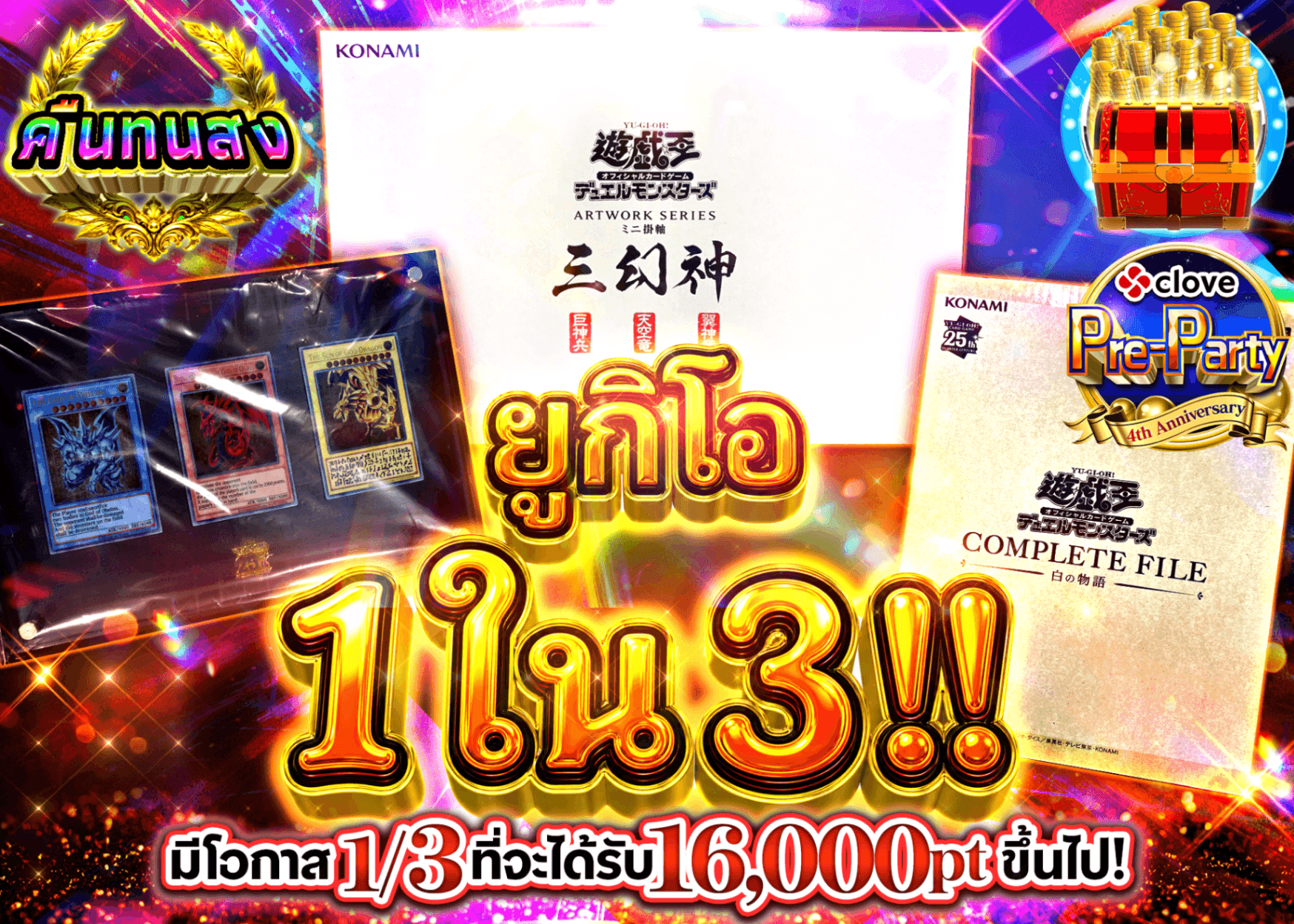 มิสเตอรี่แพ็ค YU-GI-OH! 遊戯王さんぶいち!!　4周年前夜祭 | Clove มิสเตอรี่แพ็ค