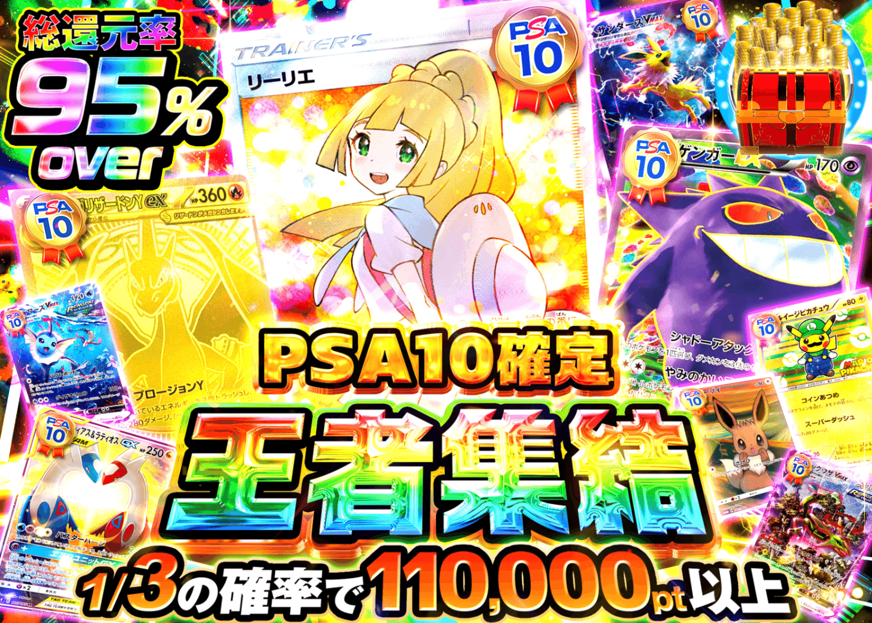 ポケカオリパ 王者集結 PSA10確定 | オンラインオリパ・ネットオリパのクローブオリパ(Cloveオリパ)