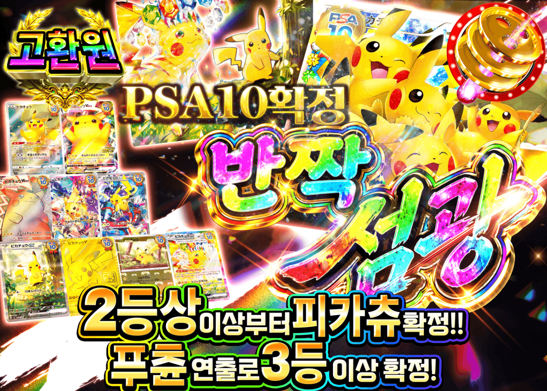 포켓몬 카드 오리파 PSA10確定 ピカッと一閃ガチャ | Clove 오리파