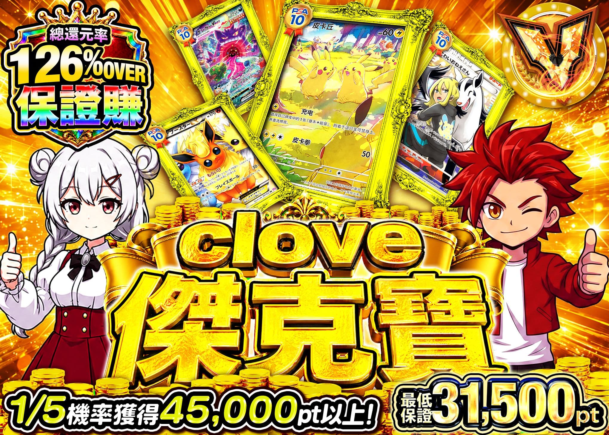 寶可夢卡牌盲盒  ジャックポット | 在線Clove盲盒