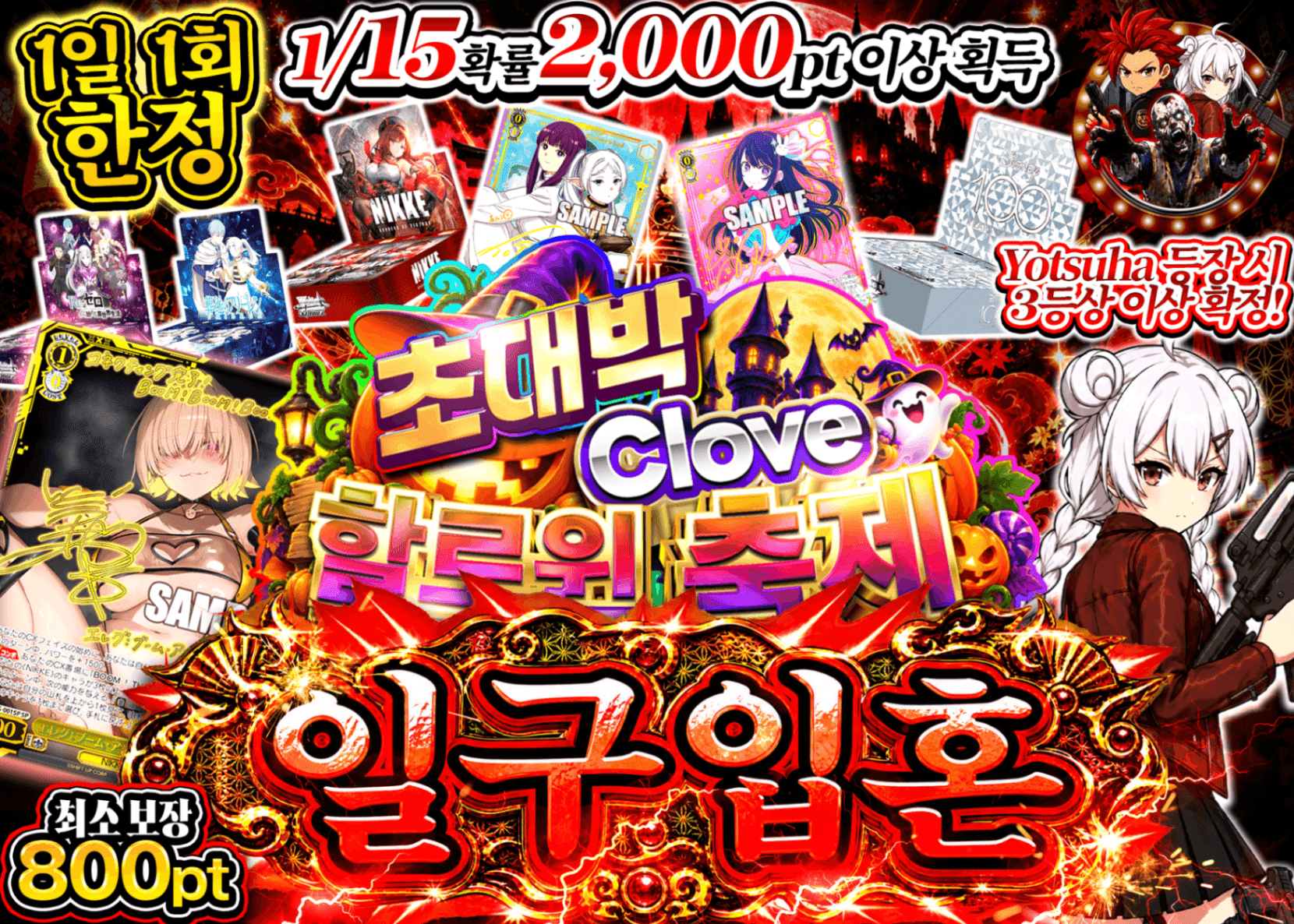 바이스 슈발츠 오리파 ハロウィンイベント 1日1回限定 一球入魂 | Clove 오리파