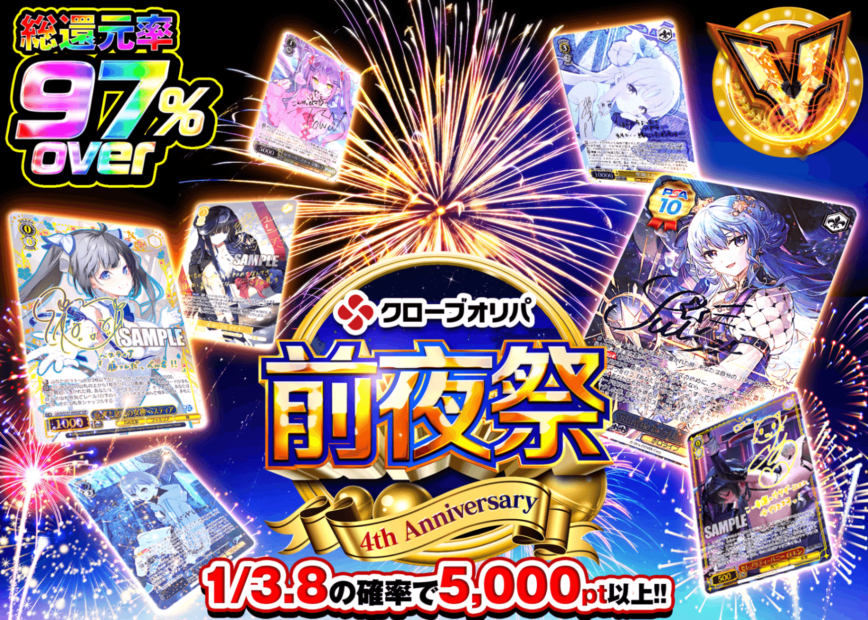 ヴァイスオリパ 4周年前夜祭 ヴァイス | オンラインオリパ・ネットオリパのクローブオリパ(Cloveオリパ)