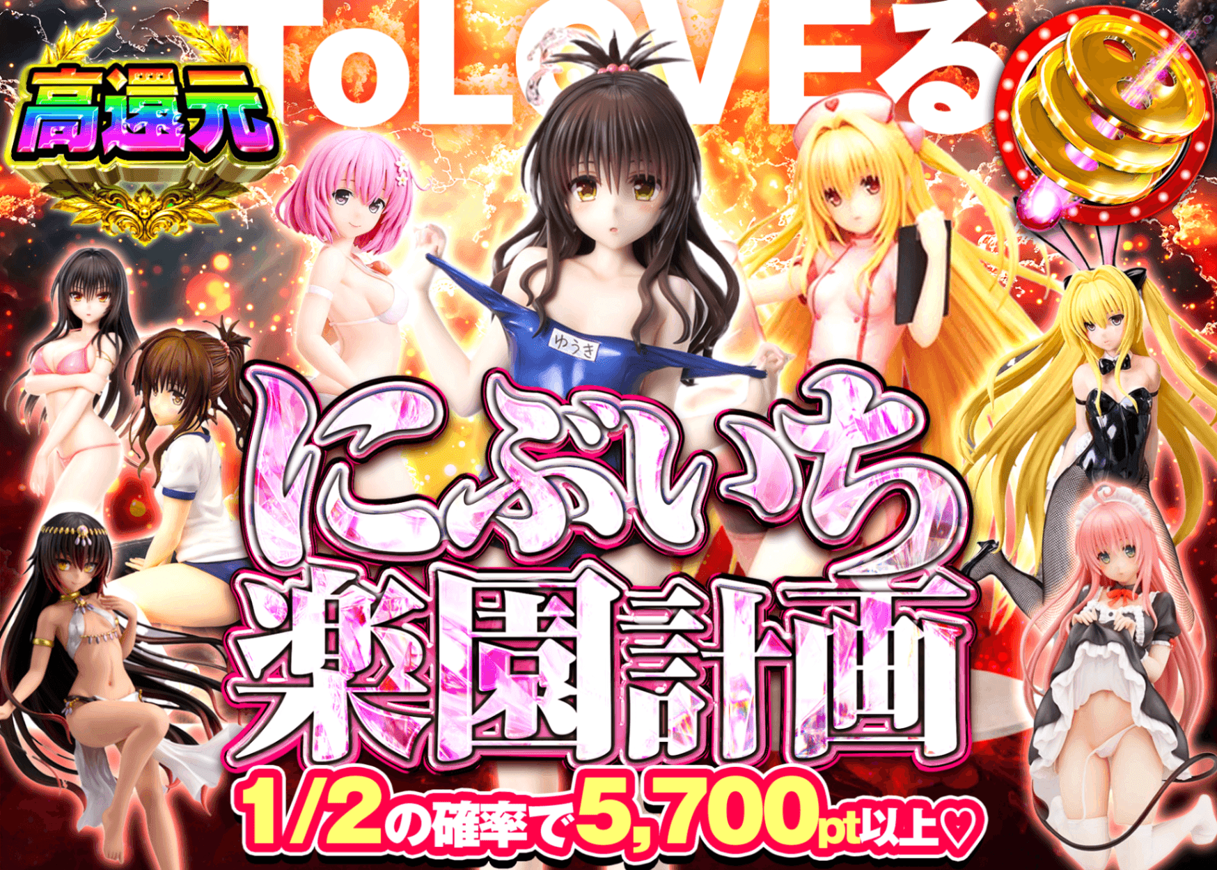 手办盲盒 ToLOVEる　にぶいち楽園計画 | 在线Clove盲盒