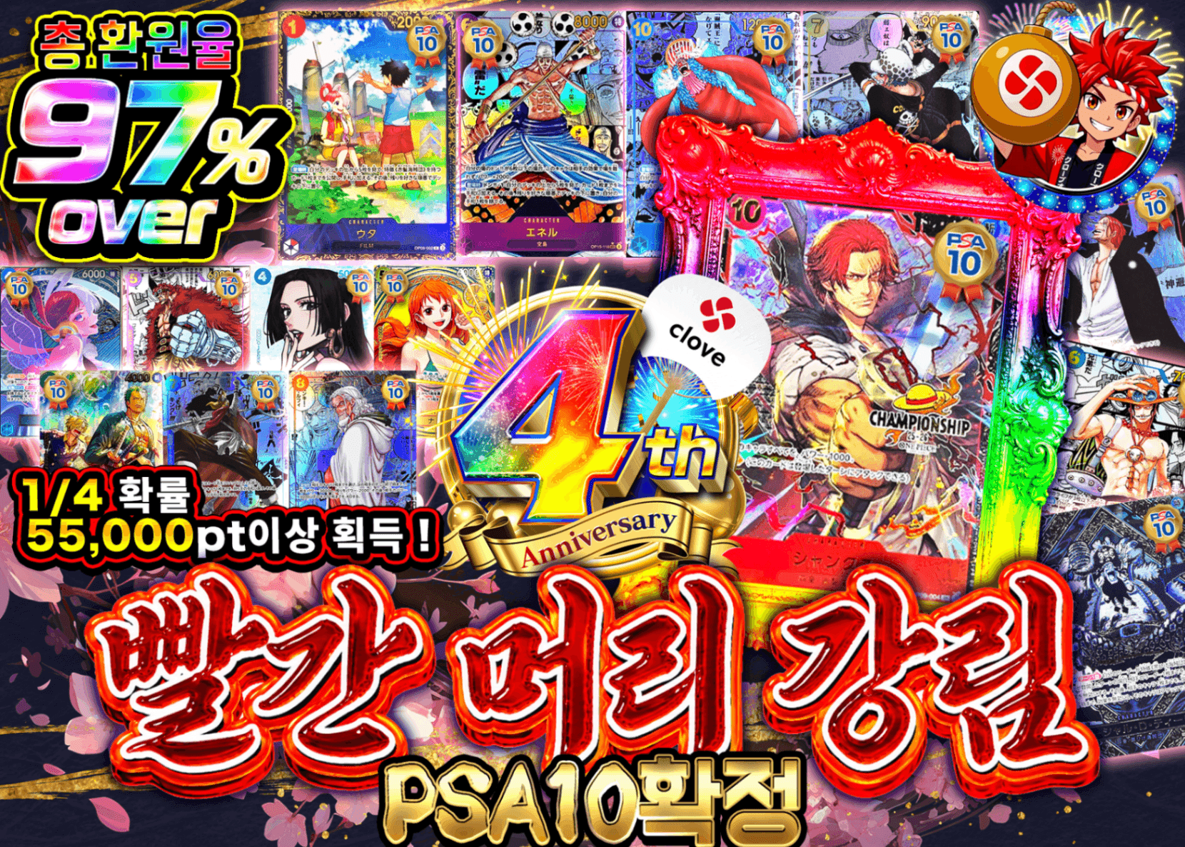 원피스 오리파 4周年 赤髪降臨 PSA10確定 | Clove 오리파