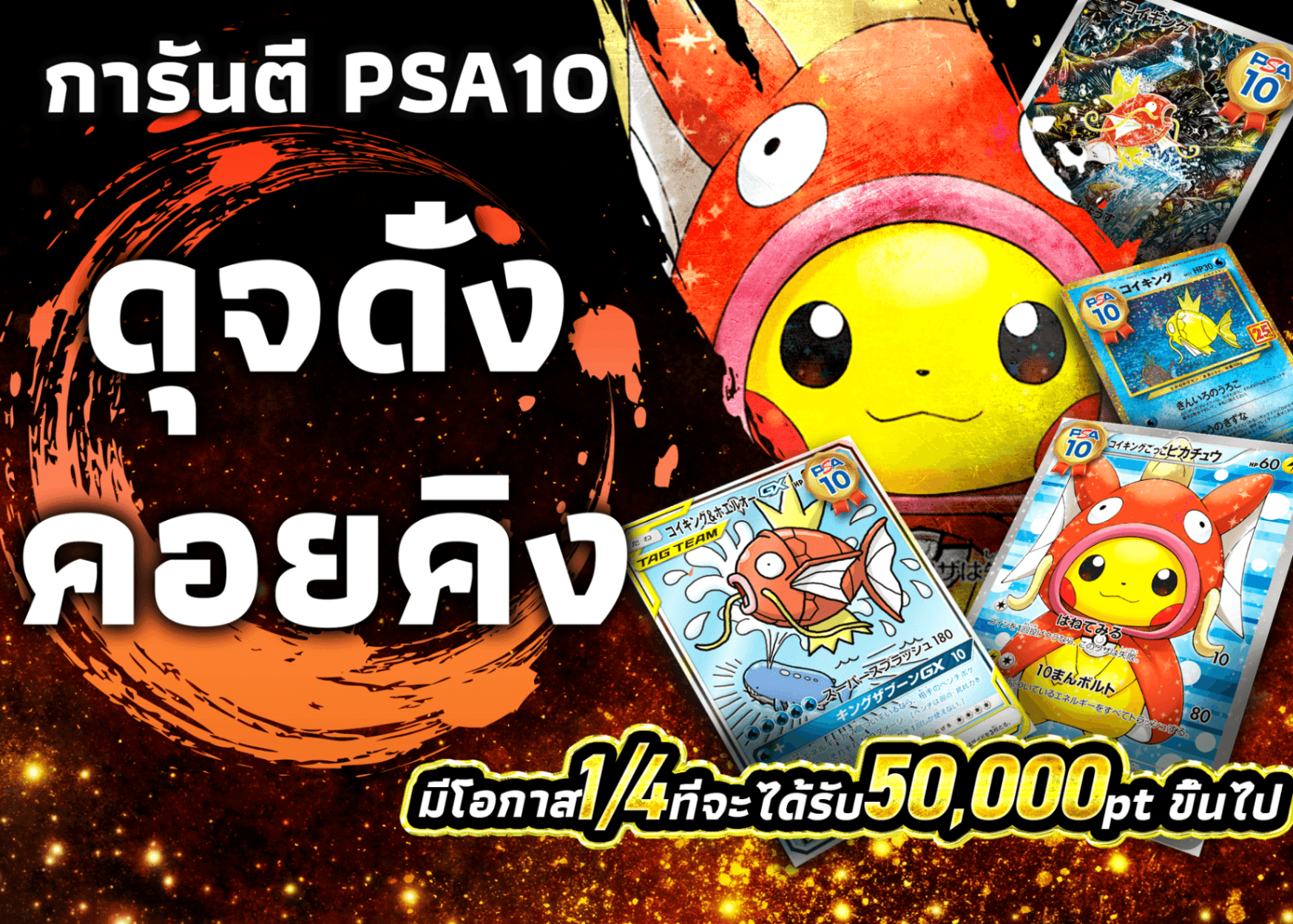 มิสเตอรี่แพ็ค Pokémon コイキングが如く | Clove มิสเตอรี่แพ็ค