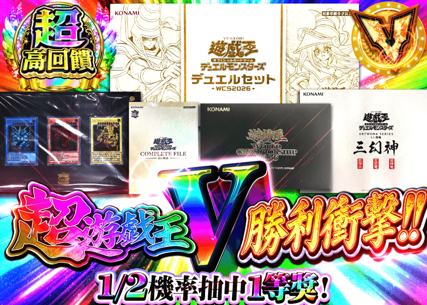 遊戲王卡牌抽卡 【遊戯王超V(ヴィクトリー)インパクト!!】Ver1.10 | 線上抽卡就選Clove