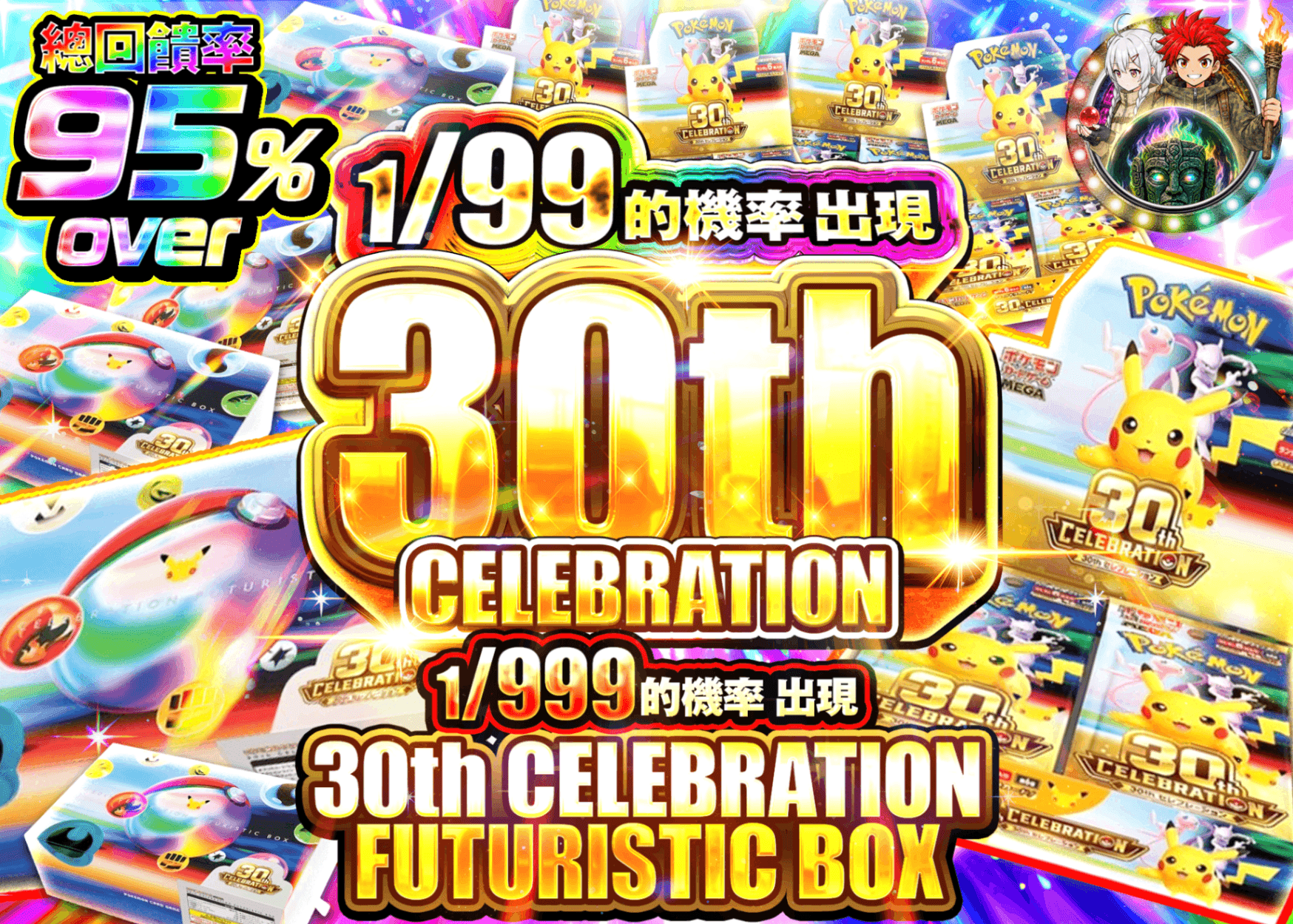 寶可夢卡牌抽卡 30th デッキ | 線上抽卡就選Clove
