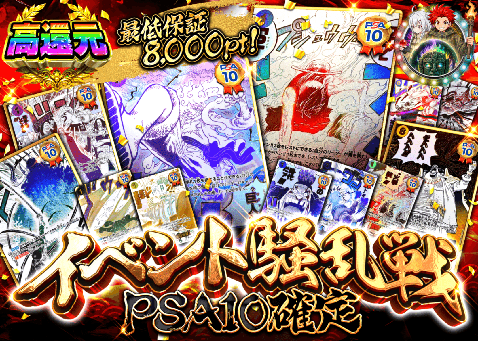 ワンピオリパ イベント騒乱戦 PSA10確定 | クローブオリパ