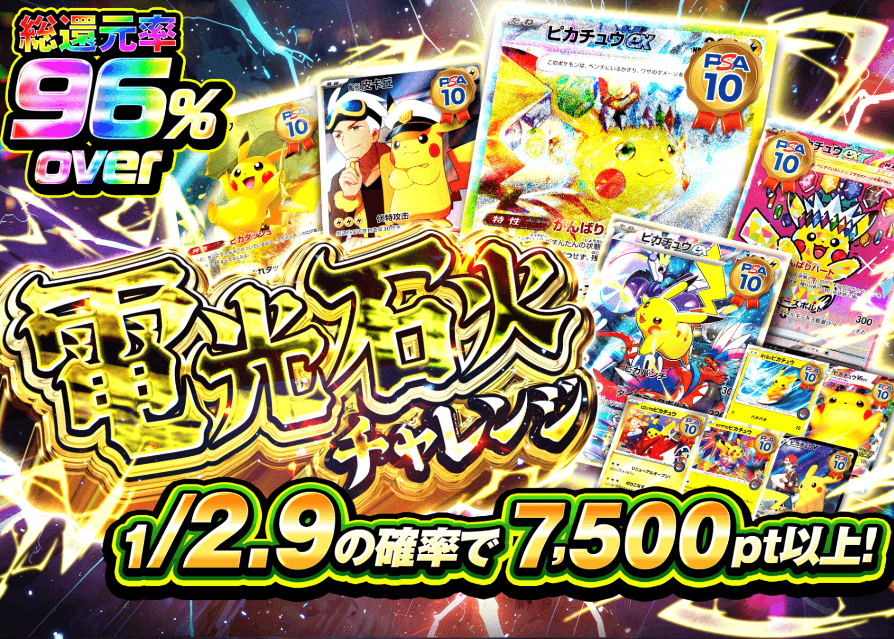 ポケカオリパ 電光石火チャレンジ | オンラインオリパ・ネットオリパのクローブオリパ(Cloveオリパ)