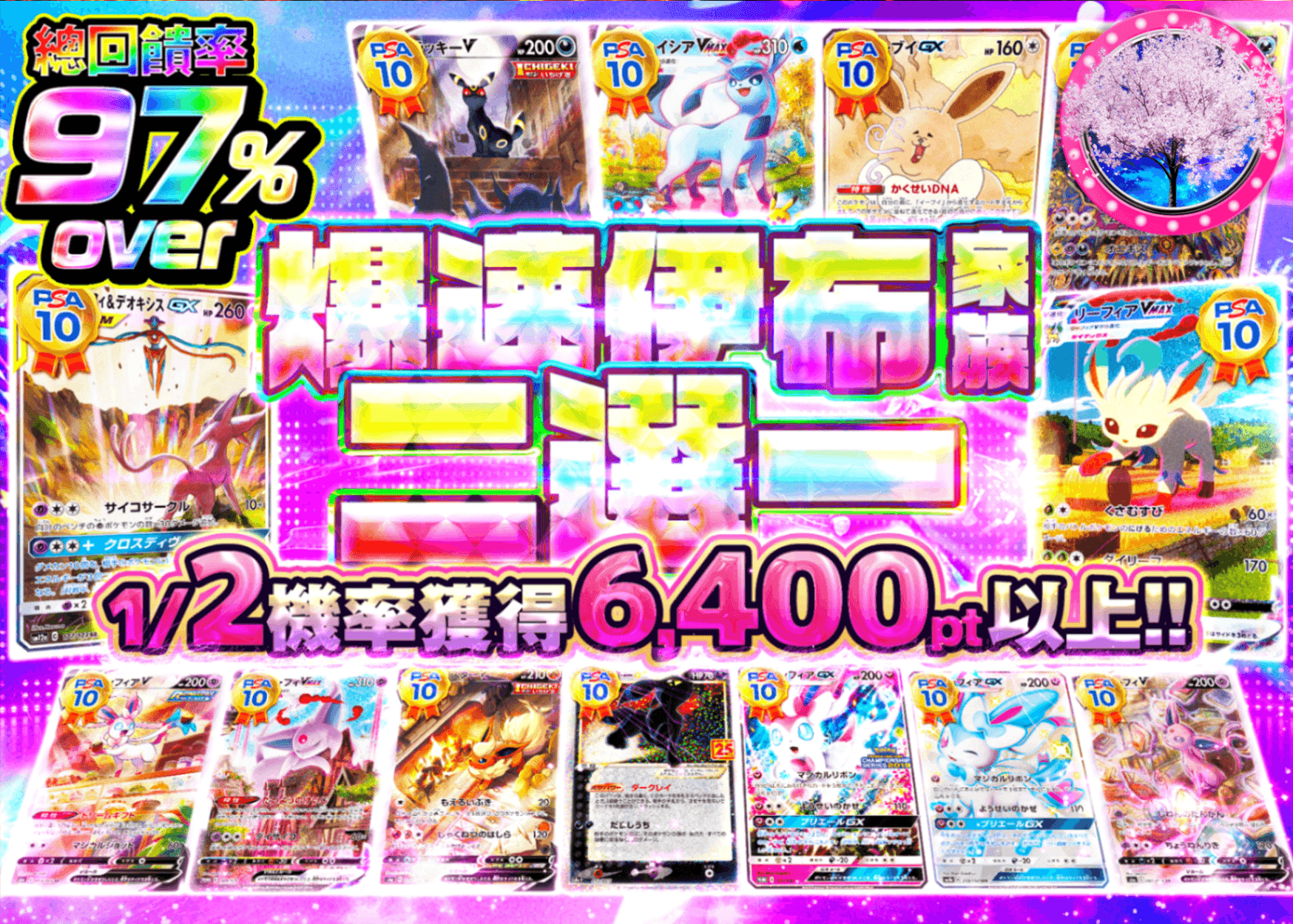 寶可夢卡牌盲盒 爆速ブイズにぶいち | 線上抽卡・線上盲盒的Clove