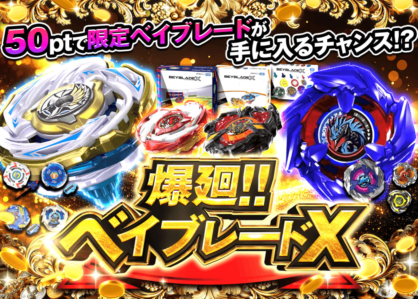 オリパ ベイブレードXガチャ | クローブオリパ