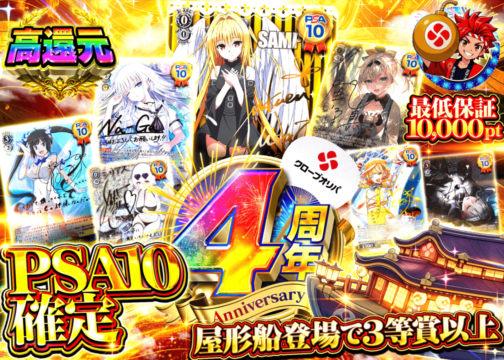ヴァイスオリパ 4周年記念 PSA10確定 | オンラインオリパ・ネットオリパのクローブオリパ(Cloveオリパ)