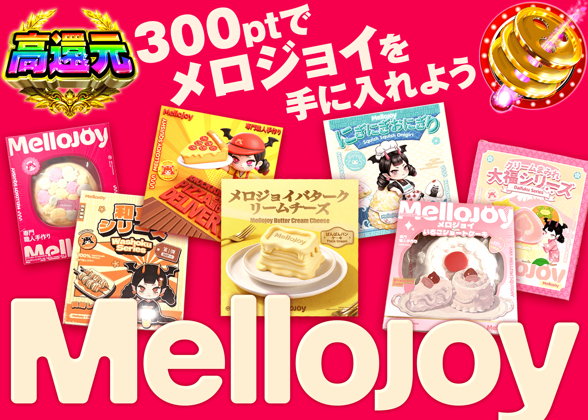 ホビーオリパ  Mello joy | オンラインオリパ・ネットオリパのクローブオリパ(Cloveオリパ)
