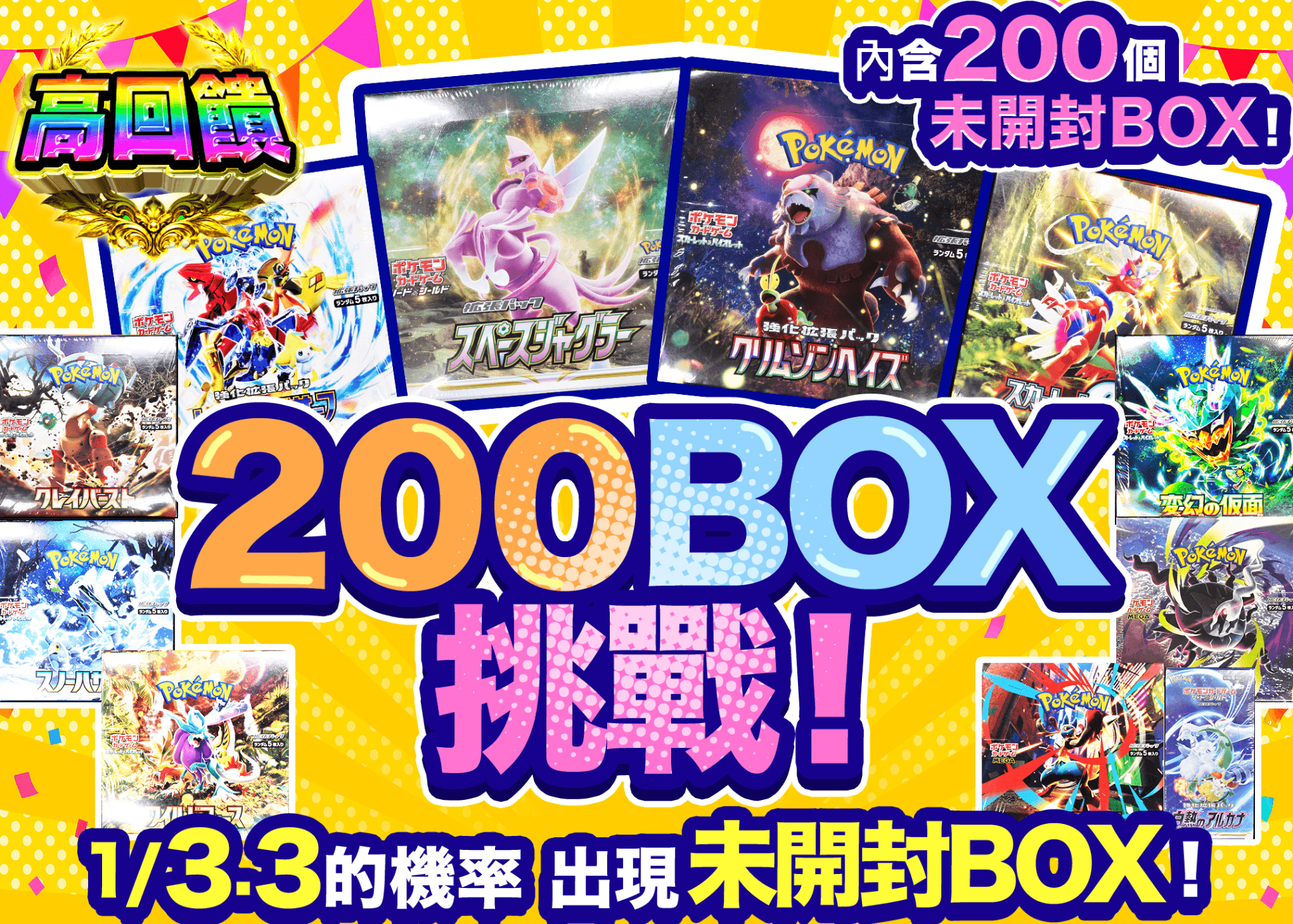 寶可夢卡牌盲盒 200BOXチャレンジ！ | 在線Clove盲盒