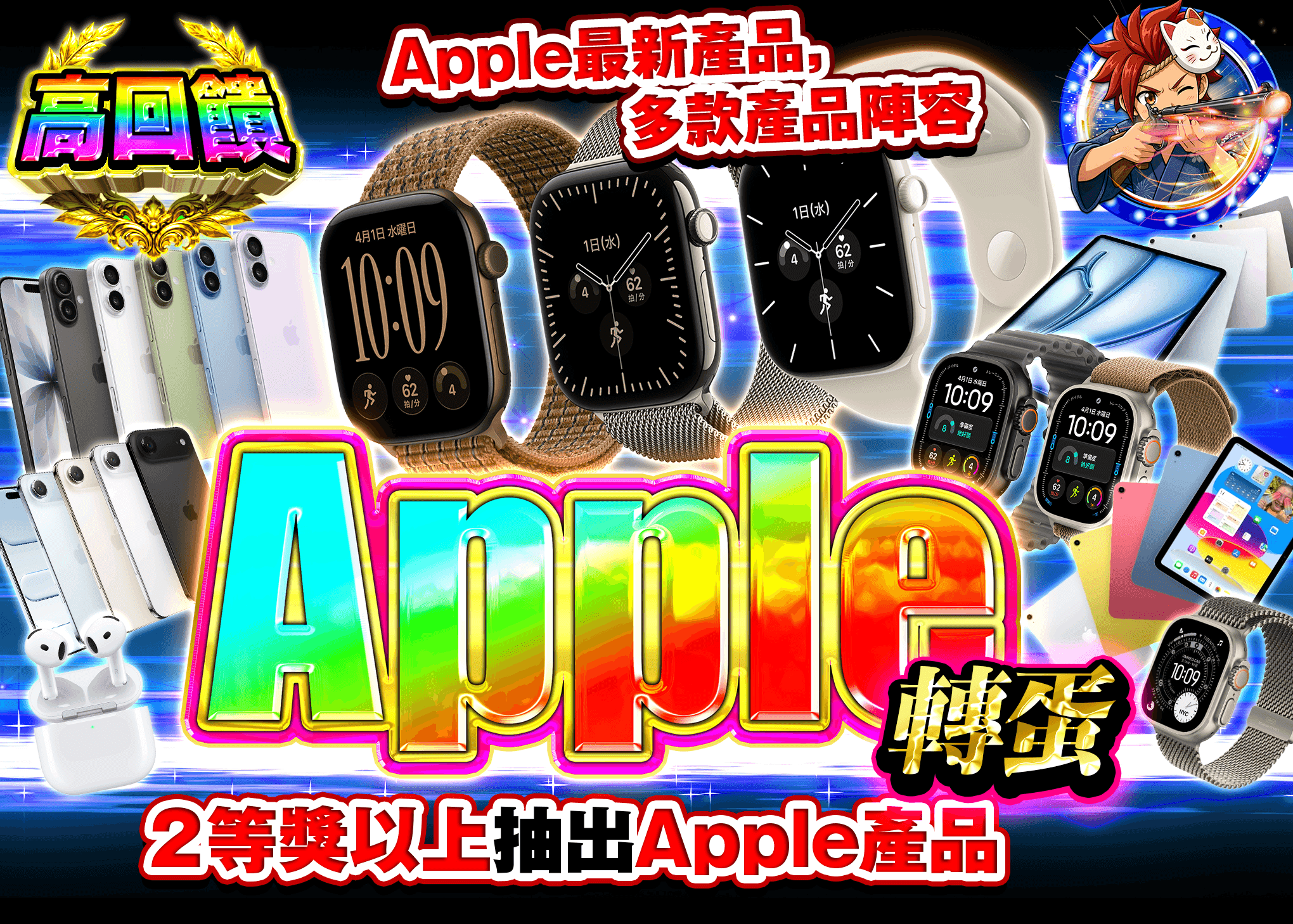 興趣抽卡 Appleガチャ | 線上抽卡就選Clove