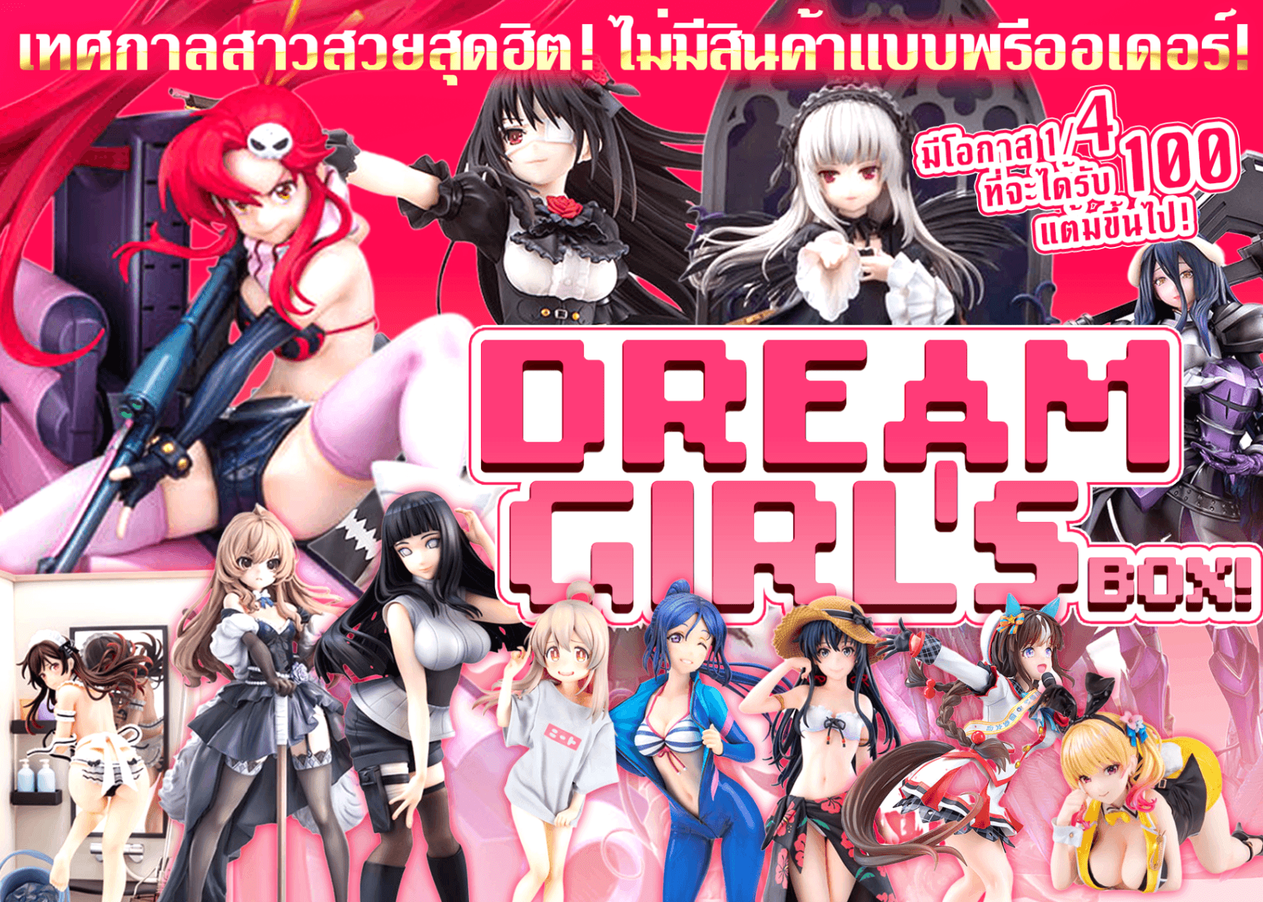 มิสเตอรี่แพ็ค ごちゃ混ぜdream | Clove มิสเตอรี่แพ็ค