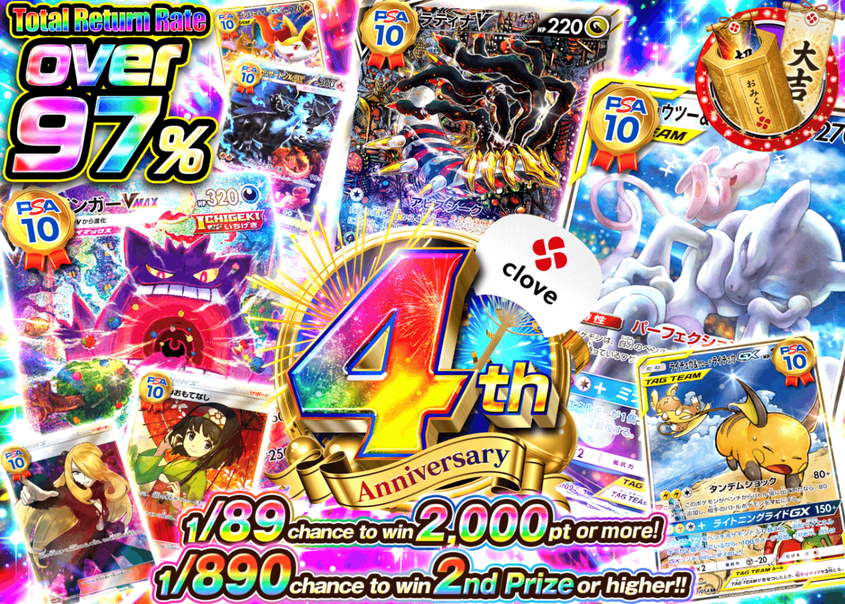 Pokémon Mystery Pack 4周年 1/89 | Clove Mystery Packs