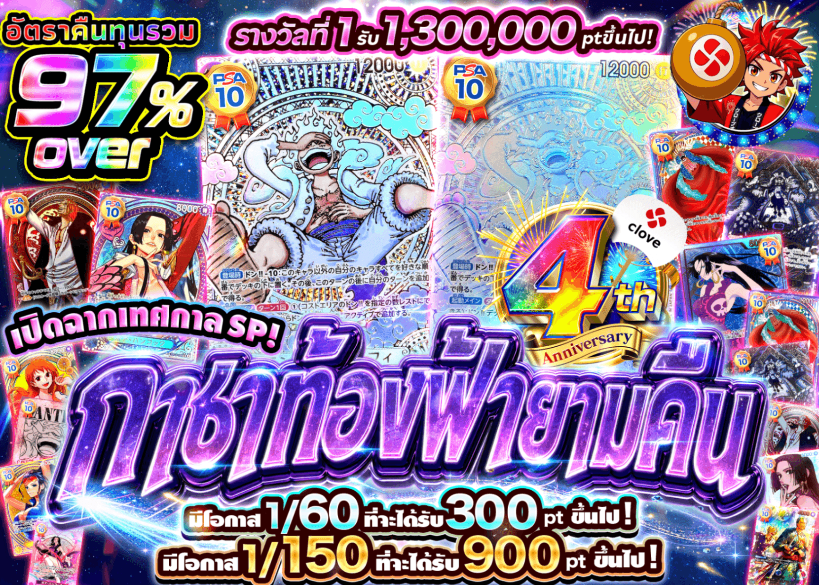 มิสเตอรี่แพ็ค ONE PIECE  4周年 夜空ガチャ sp祭り | Clove มิสเตอรี่แพ็ค