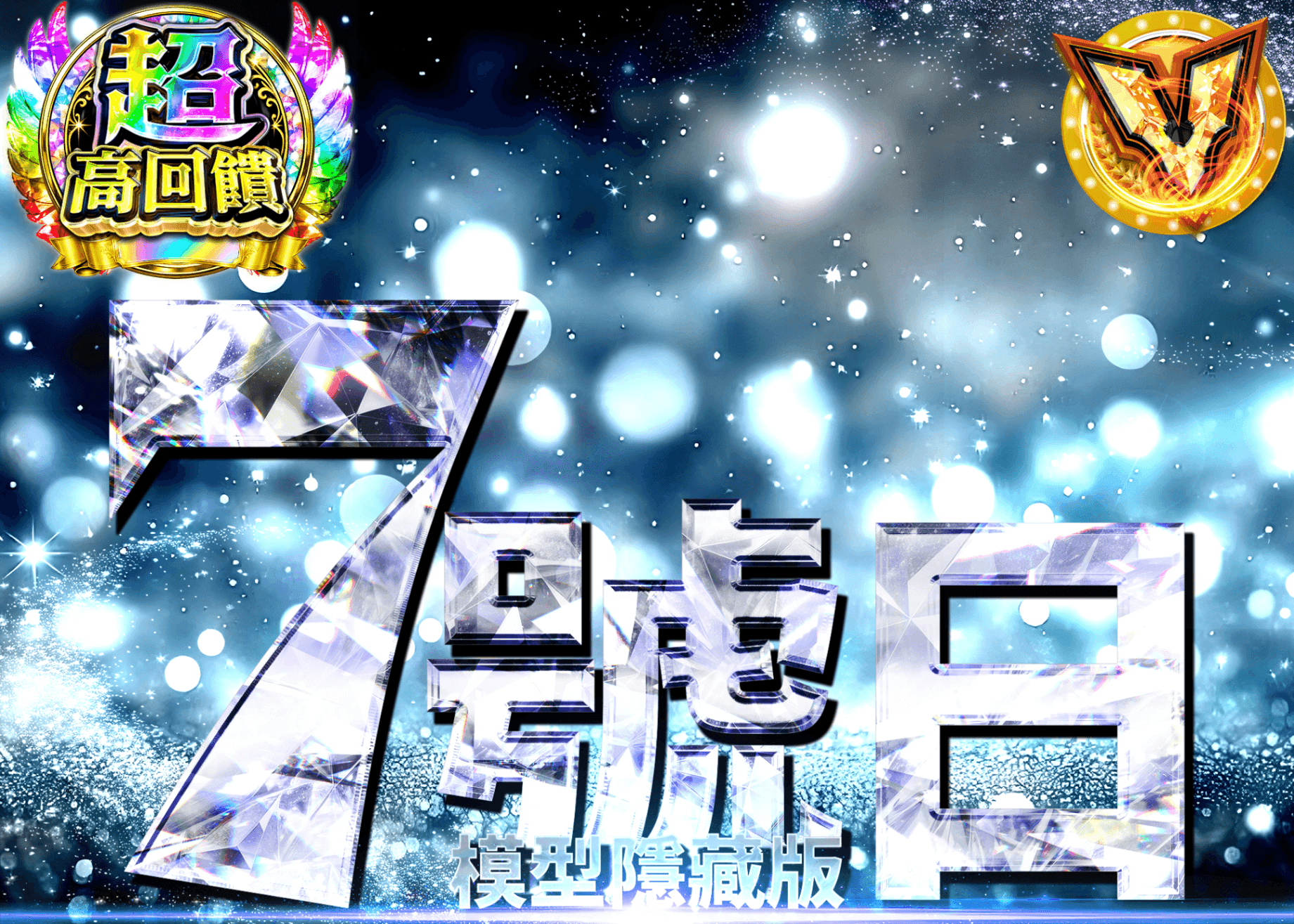 手办盲盒 7の日シークレット | 在线Clove盲盒