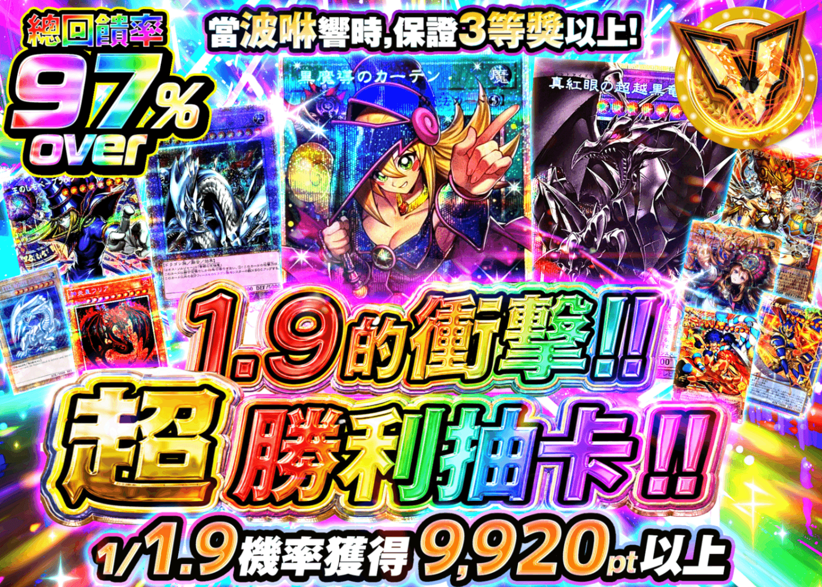 遊戲王卡牌抽卡 1.9の衝撃!!超ヴィクトリーオリパ!!Ver1.10 | 線上抽卡就選Clove