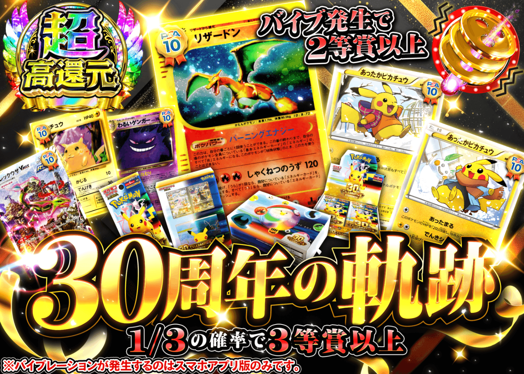 ポケカオリパ 30周年の軌跡 | オンラインオリパ・ネットオリパのクローブオリパ(Cloveオリパ)