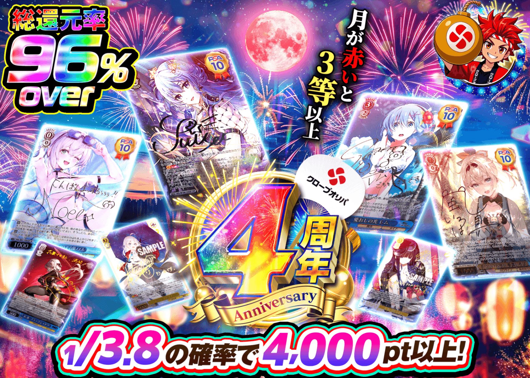 ヴァイスオリパ 4周年記念企画 ヴァイス | オンラインオリパ・ネットオリパのクローブオリパ(Cloveオリパ)