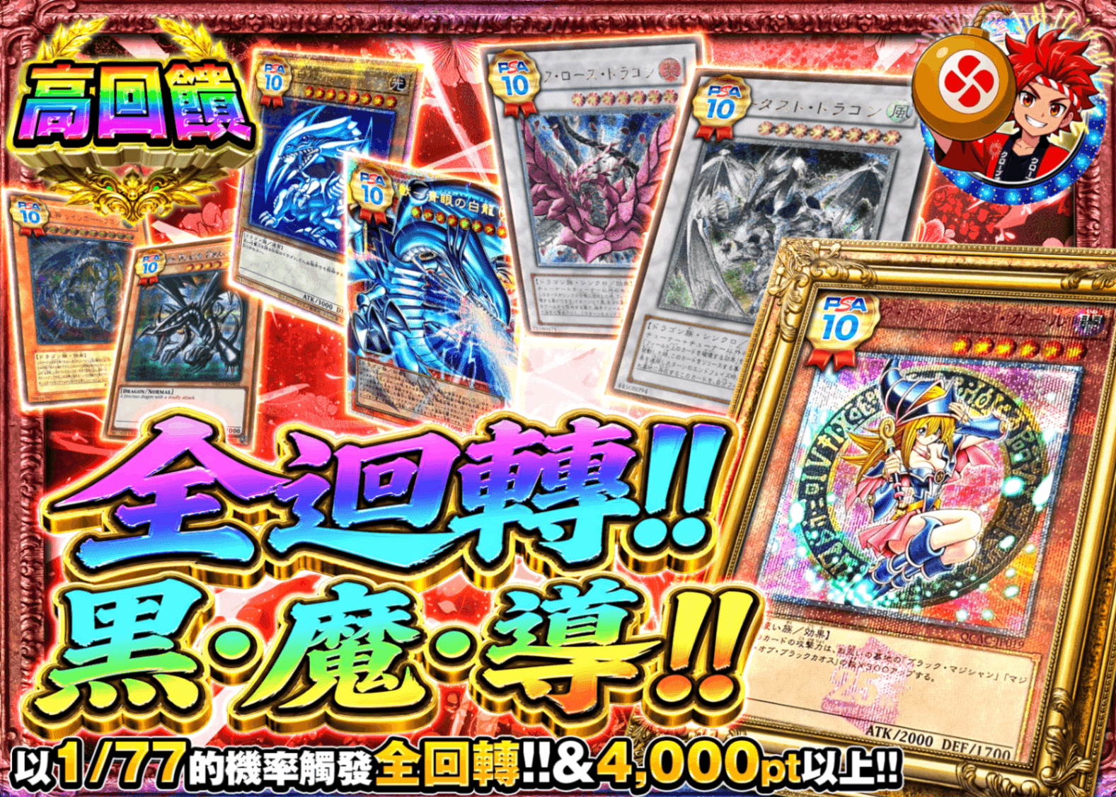 遊戲王卡牌抽卡 全回転!! ブラック・マジック!! | Clove線上抽卡