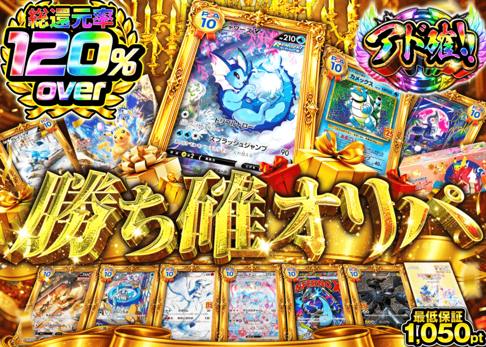オリパ 勝ち確オリパ | クローブオリパ