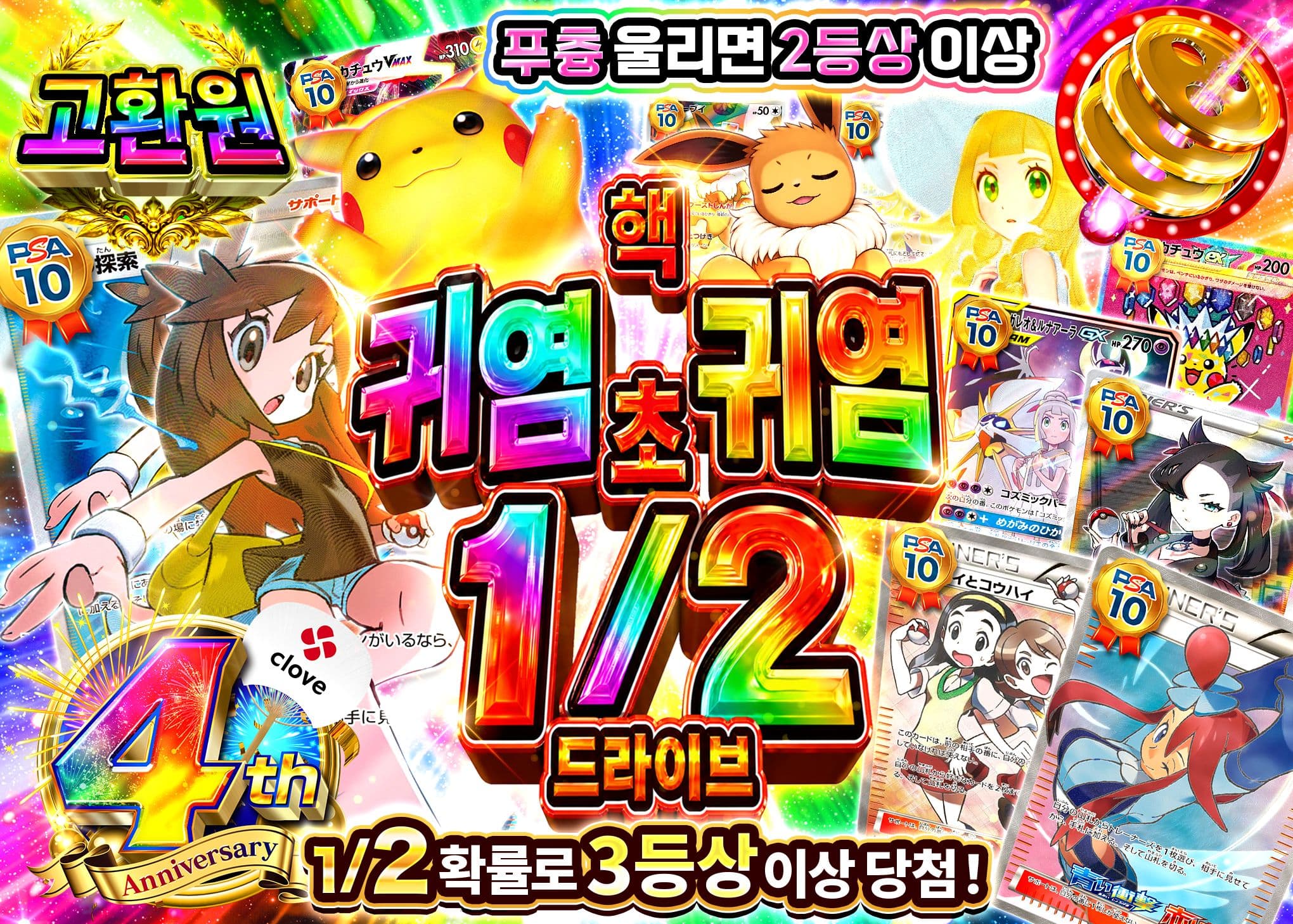포켓몬 카드 오리파 4周年 PSA10確定 激カワ 超1/2ドライブ | Clove 오리파