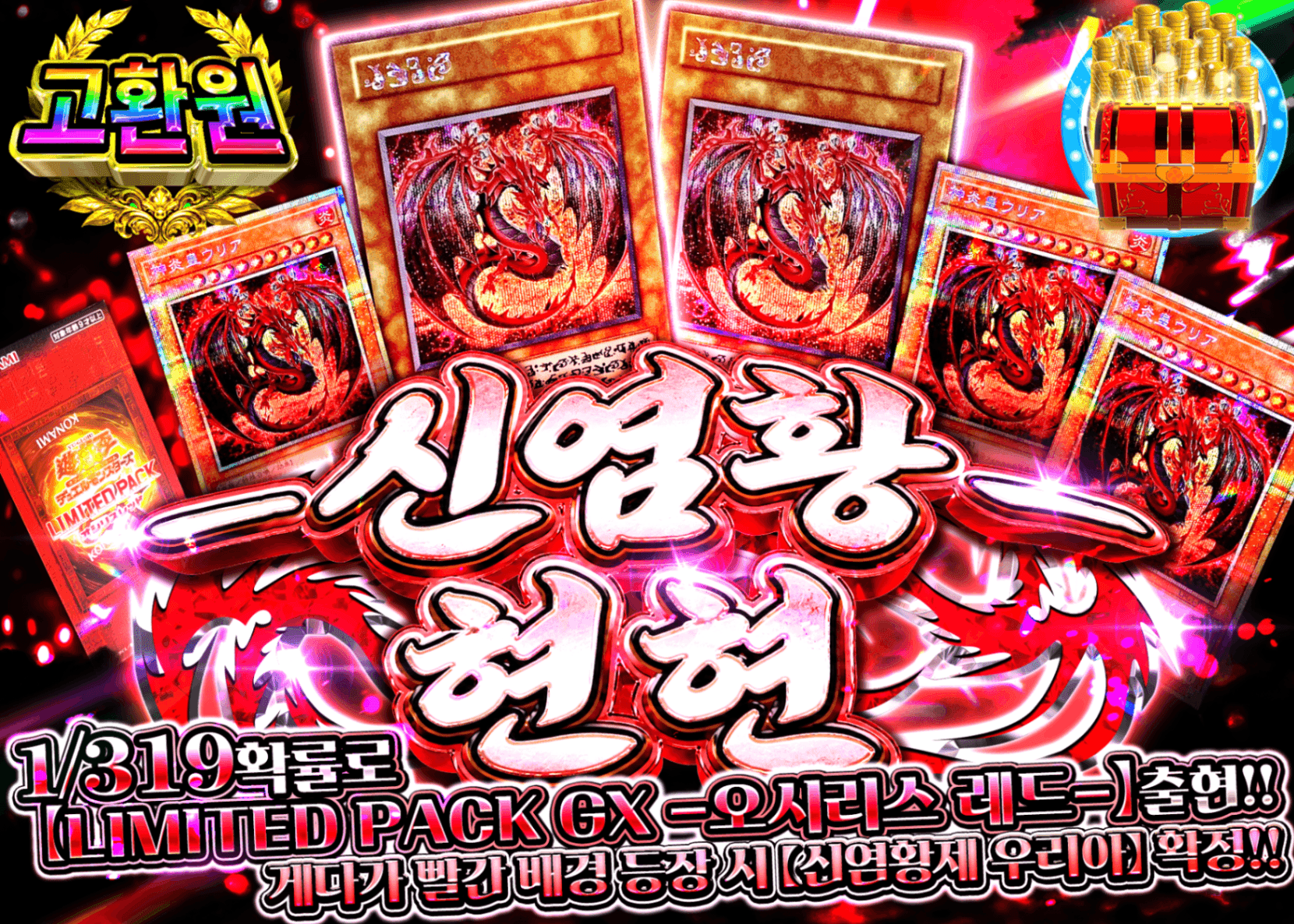 유희왕 오리파 ー神炎皇ー顕現 Ver1.12 | Clove 오리파