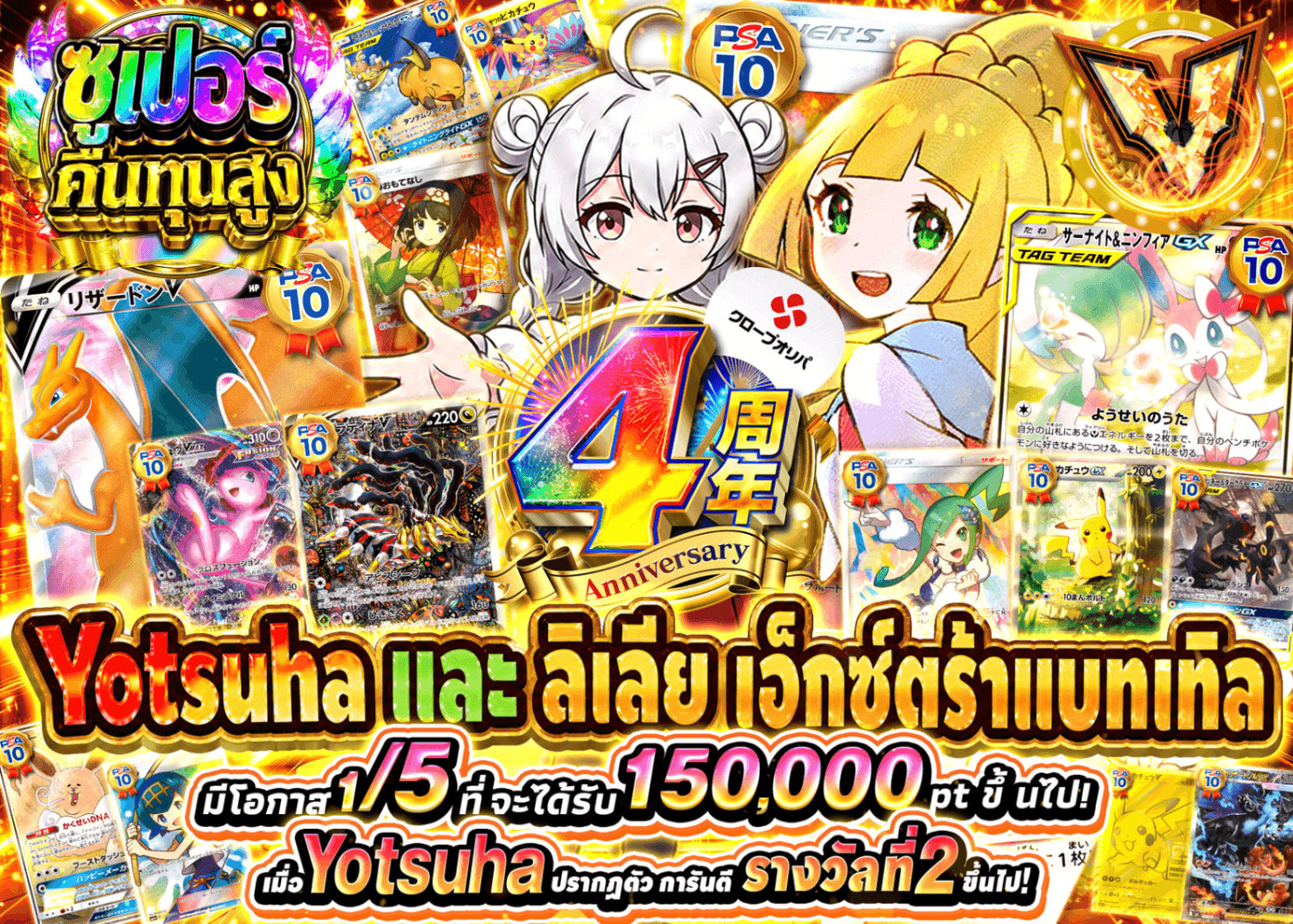มิสเตอรี่แพ็ค Pokémon 4周年 エクバリーリエ | Clove มิสเตอรี่แพ็ค