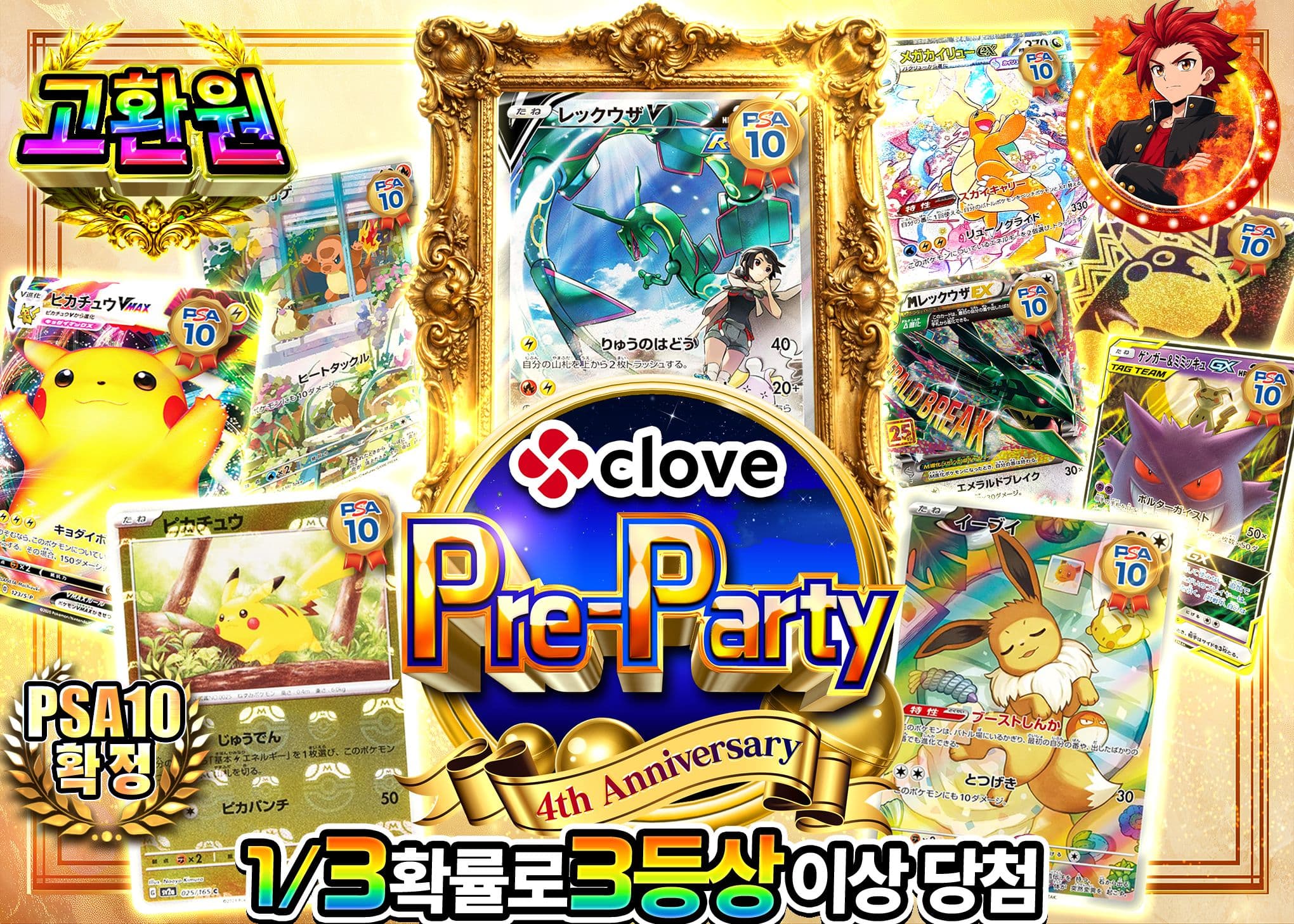 포켓몬 카드 오리파 4周年前夜祭 PSA10確定 | Clove 오리파