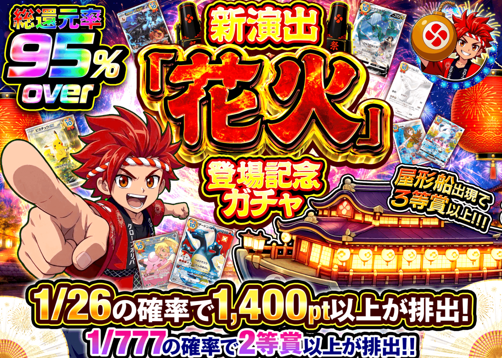 ポケカオリパ 花火演出ガチャ 低単価 | オンラインオリパ・ネットオリパのクローブオリパ(Cloveオリパ)