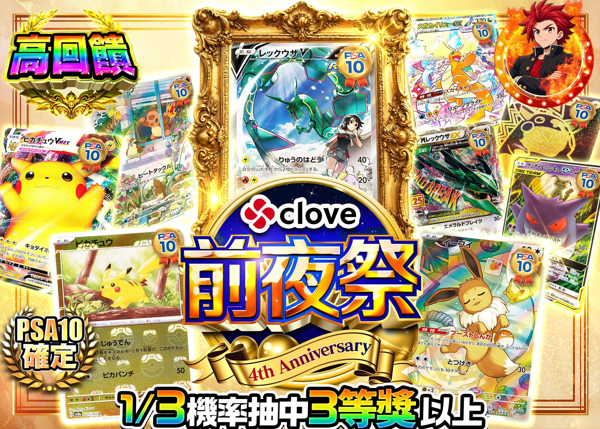 寶可夢卡牌盲盒 4周年前夜祭 PSA10確定 | 線上抽卡・線上盲盒的Clove