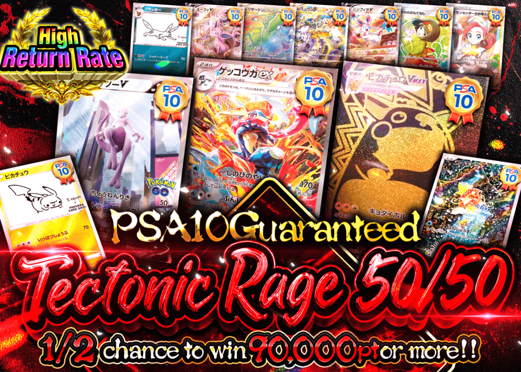 Pokémon Mystery Pack PSA10確定 激震のにぶいち | Clove Mystery Packs