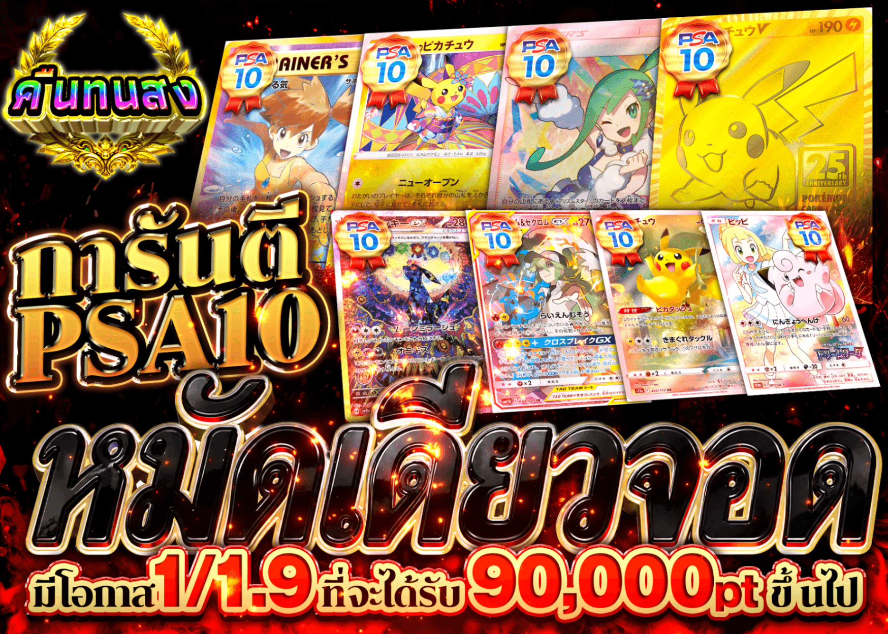 มิสเตอรี่แพ็ค Pokémon PSA10確定 一撃 | Clove มิสเตอรี่แพ็ค