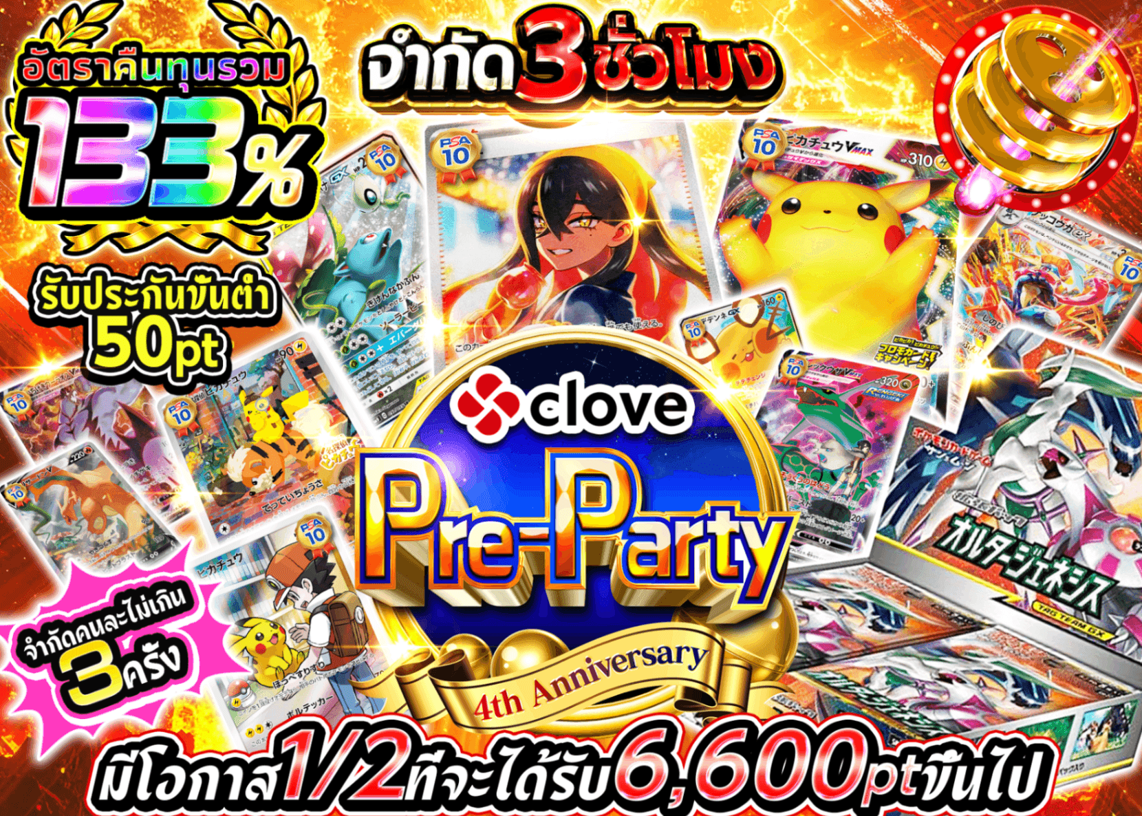 มิสเตอรี่แพ็ค Pokémon 4周年前夜祭 にぶいち B2 | Clove มิสเตอรี่แพ็ค