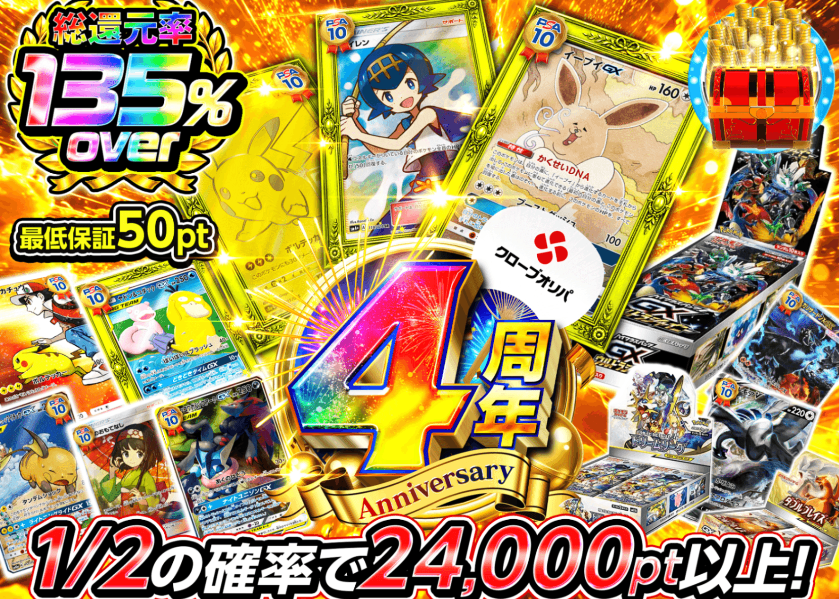 ポケカオリパ 4周年 にぶいち C5 | オンラインオリパ・ネットオリパのクローブオリパ(Cloveオリパ)