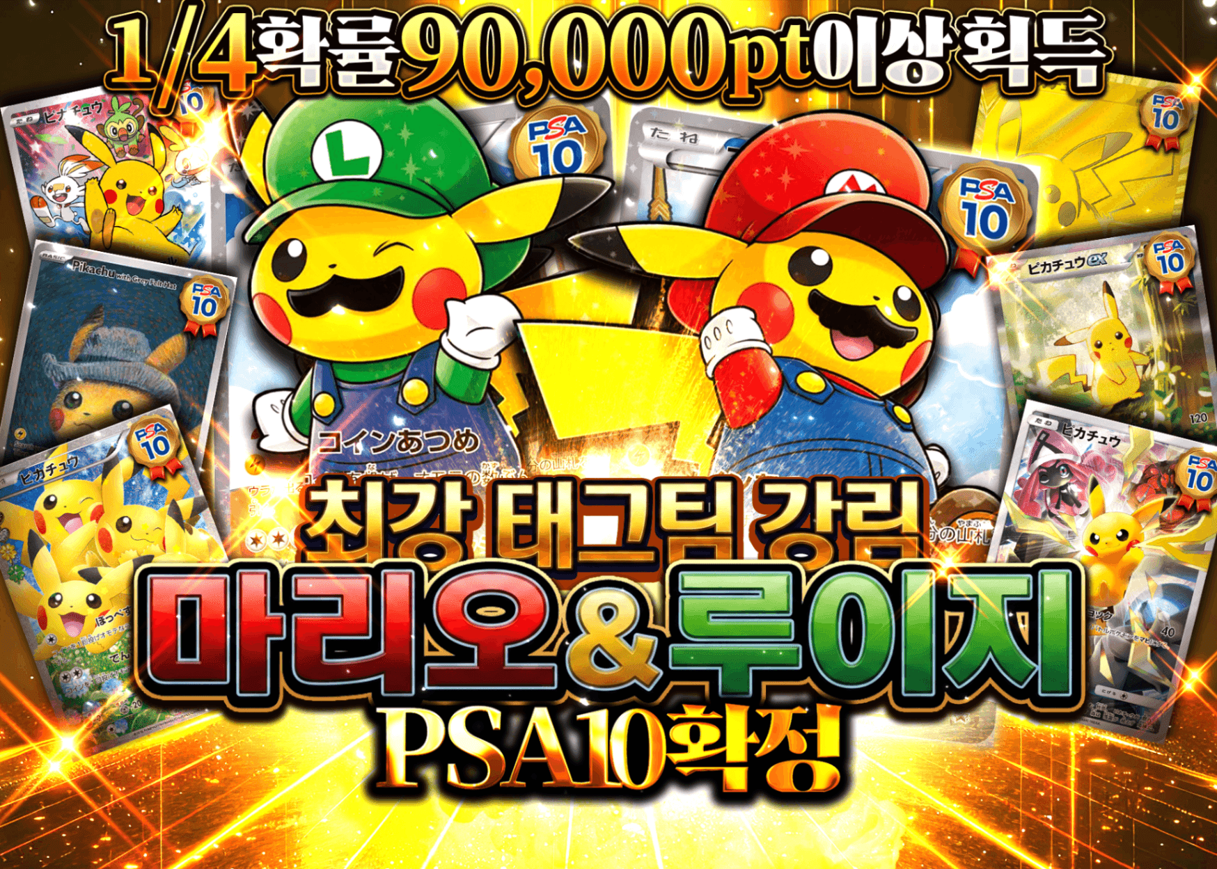 오리파 最強タッグ降臨 マリオ＆ルイージPSA10確定 | Clove 오리파