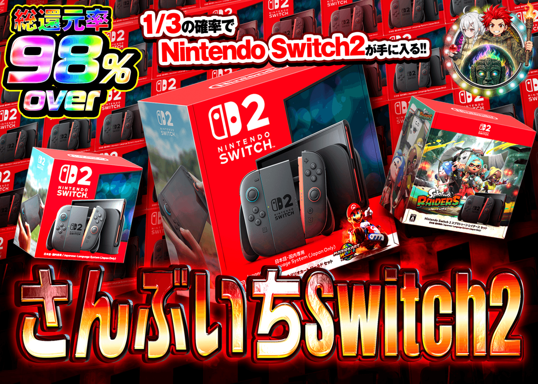 ホビーオリパ さんぶいち Switch2 | オンラインオリパ・ネットオリパのクローブオリパ(Cloveオリパ)