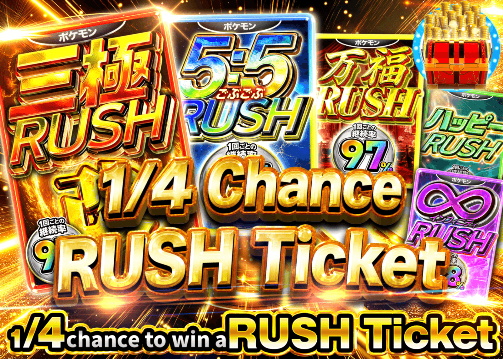 มิสเตอรี่แพ็ค Pokémon よんぶいち RUSHチケット | Clove มิสเตอรี่แพ็ค