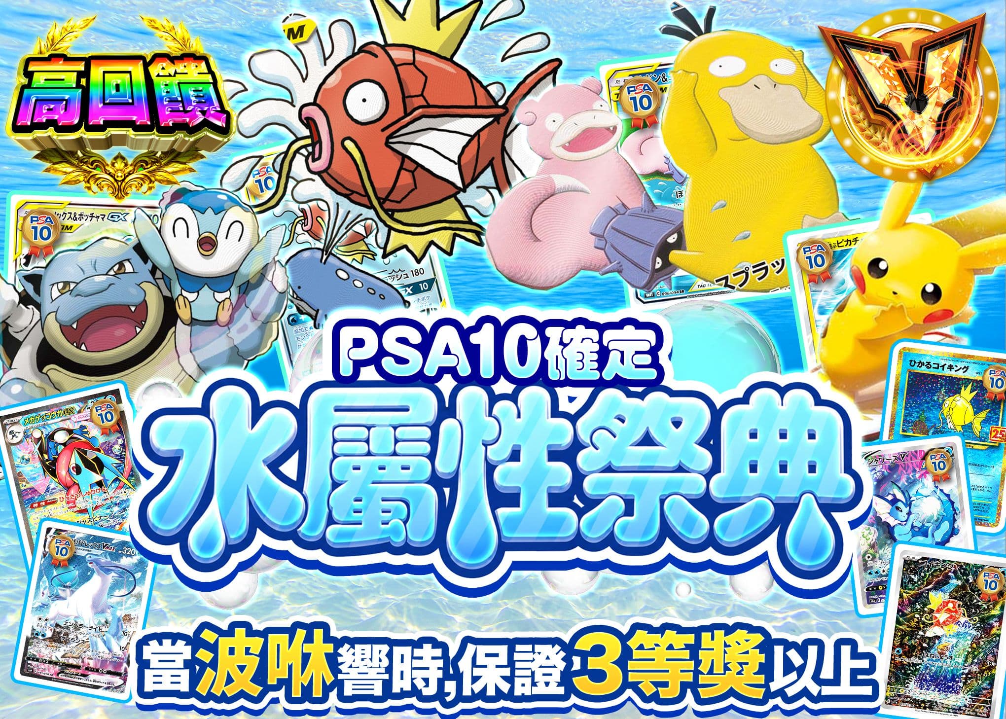 寶可夢卡牌盲盒 PSA10確定 水タイプフェス | 線上抽卡・線上盲盒的Clove