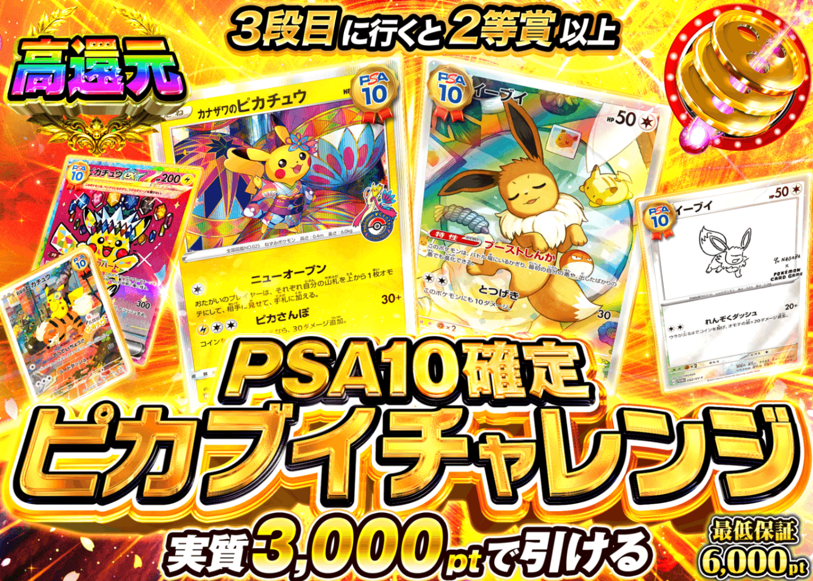 ポケカオリパ PSA10確定　ピカブイチャレンジ | オンラインオリパ・ネットオリパのクローブオリパ(Cloveオリパ)