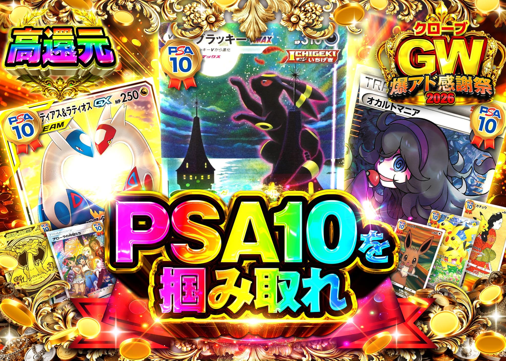盲盒 GW2026 PSA10を掴み取れ | 在线Clove盲盒