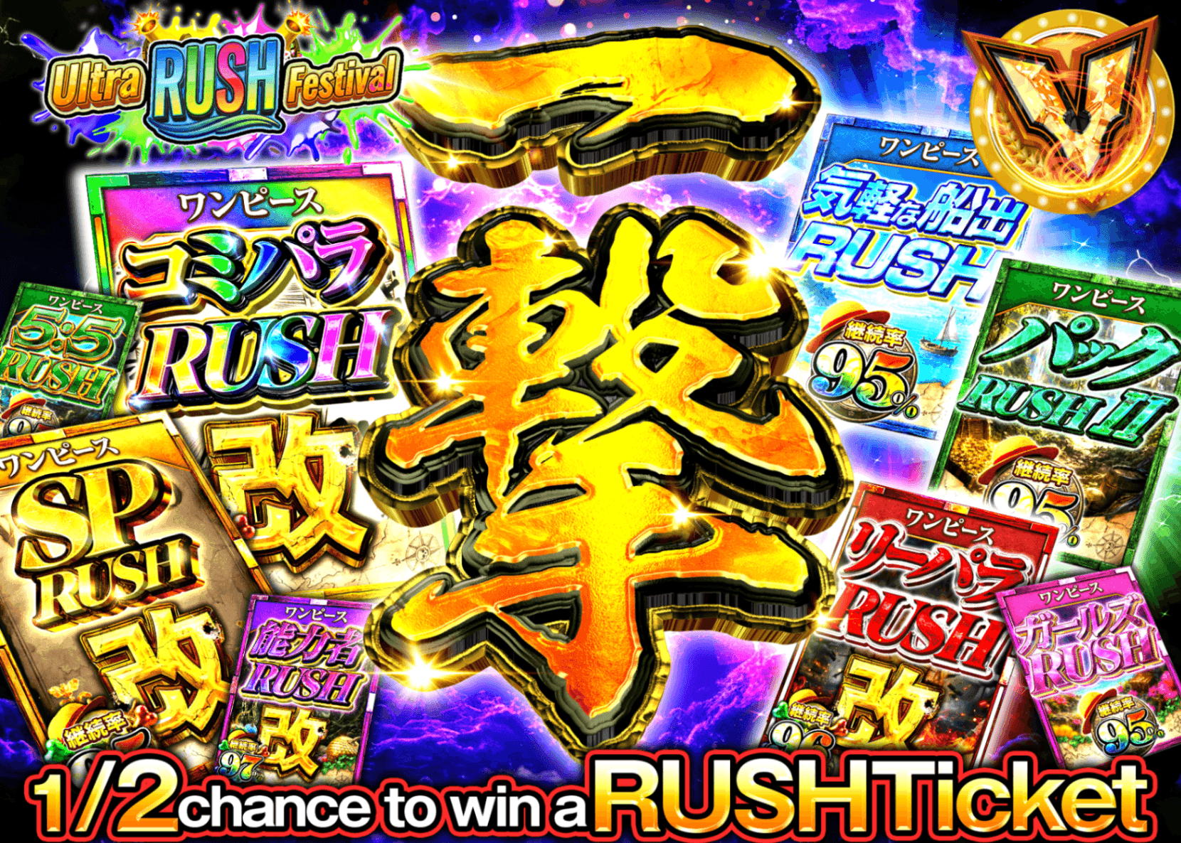 ONE PIECE Mystery Pack 超RUSH祭 一撃 にぶいちRUSHチケット | Clove Mystery Packs