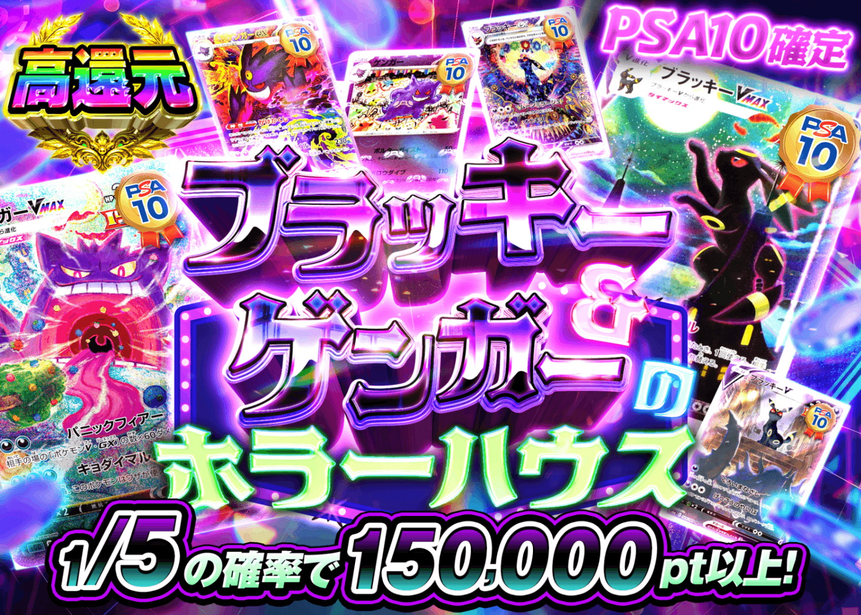 オリパ PSA10確定 ブラッキー&ゲンガーガチャ | クローブオリパ