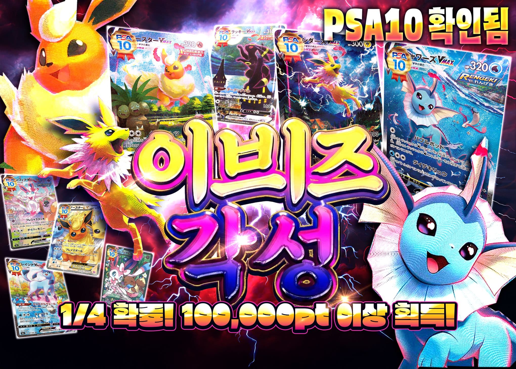 오리파 ブイズ覚醒 | Clove 오리파