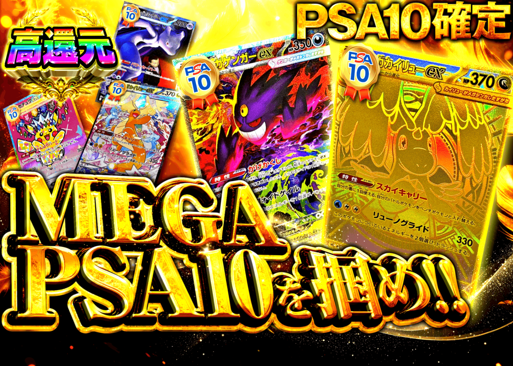 ポケカオリパ 掴めMEGA PSA10確定 | クローブオリパ