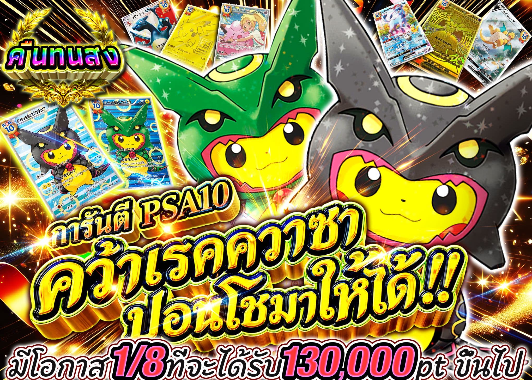 มิสเตอรี่แพ็ค Pokémon PSA10確定 レックウザポンチョを手に入れろ | Clove มิสเตอรี่แพ็ค