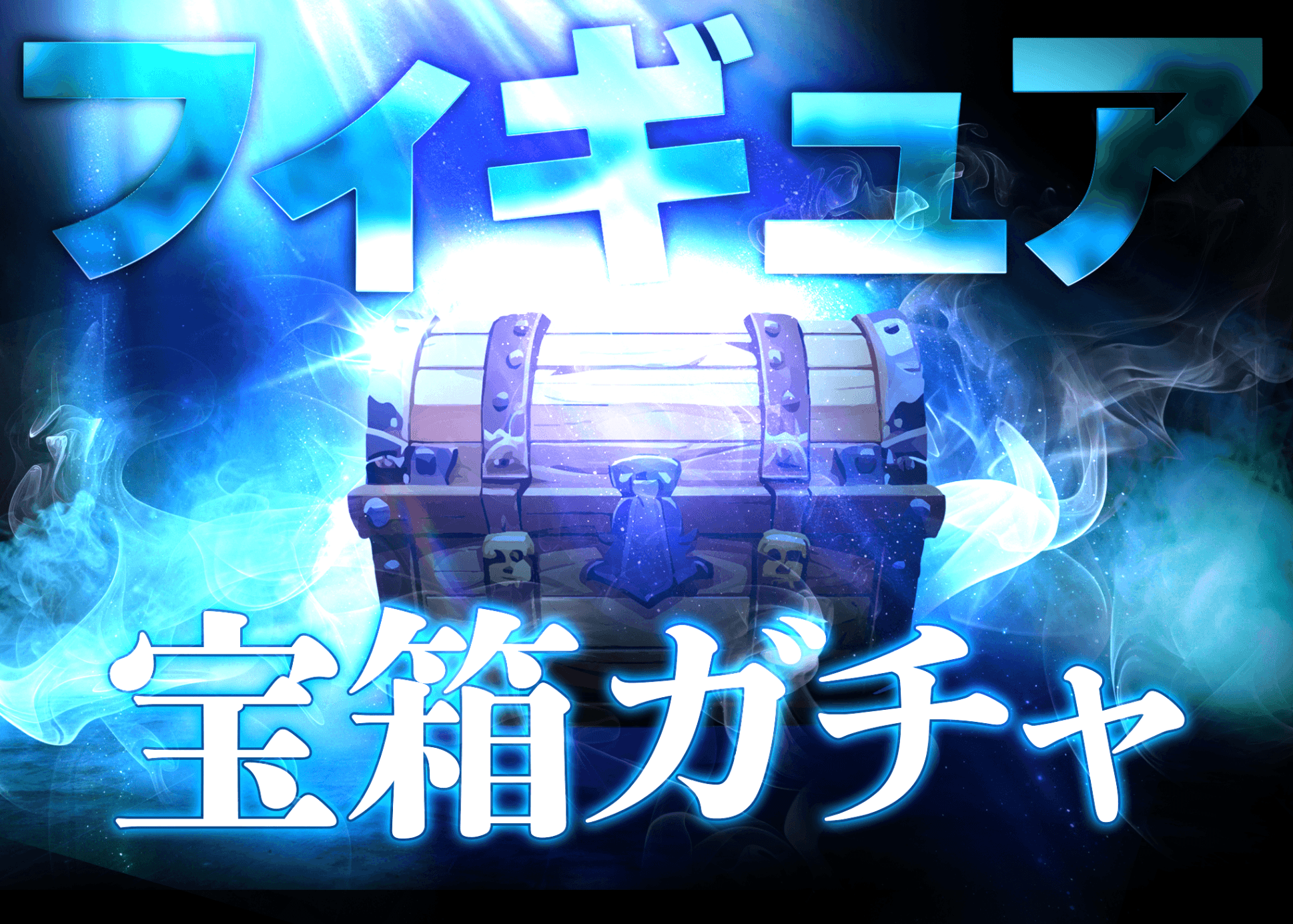 オリパ 謎宝箱 青 | クローブオリパ